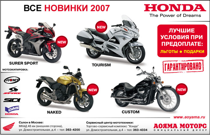 Лучшие условия покупки мототехники 2007 модельного года при предоплате!!!