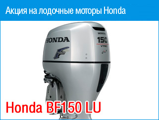 Акция на лодочные моторы Honda