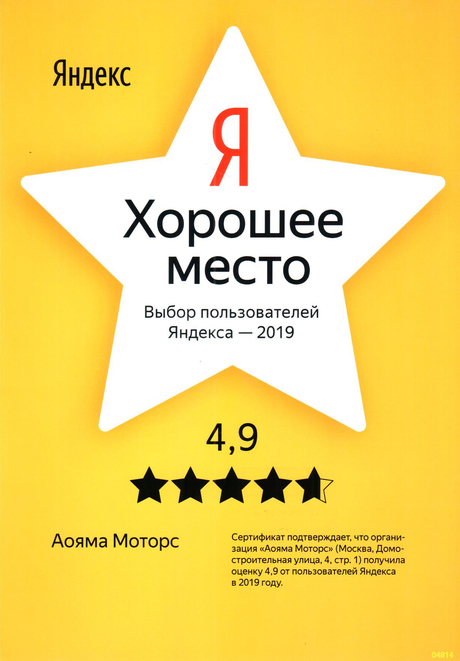 Награда от Яндекса - Хорошее место (выбор пользователей Яндекса 2018,2019,2020)